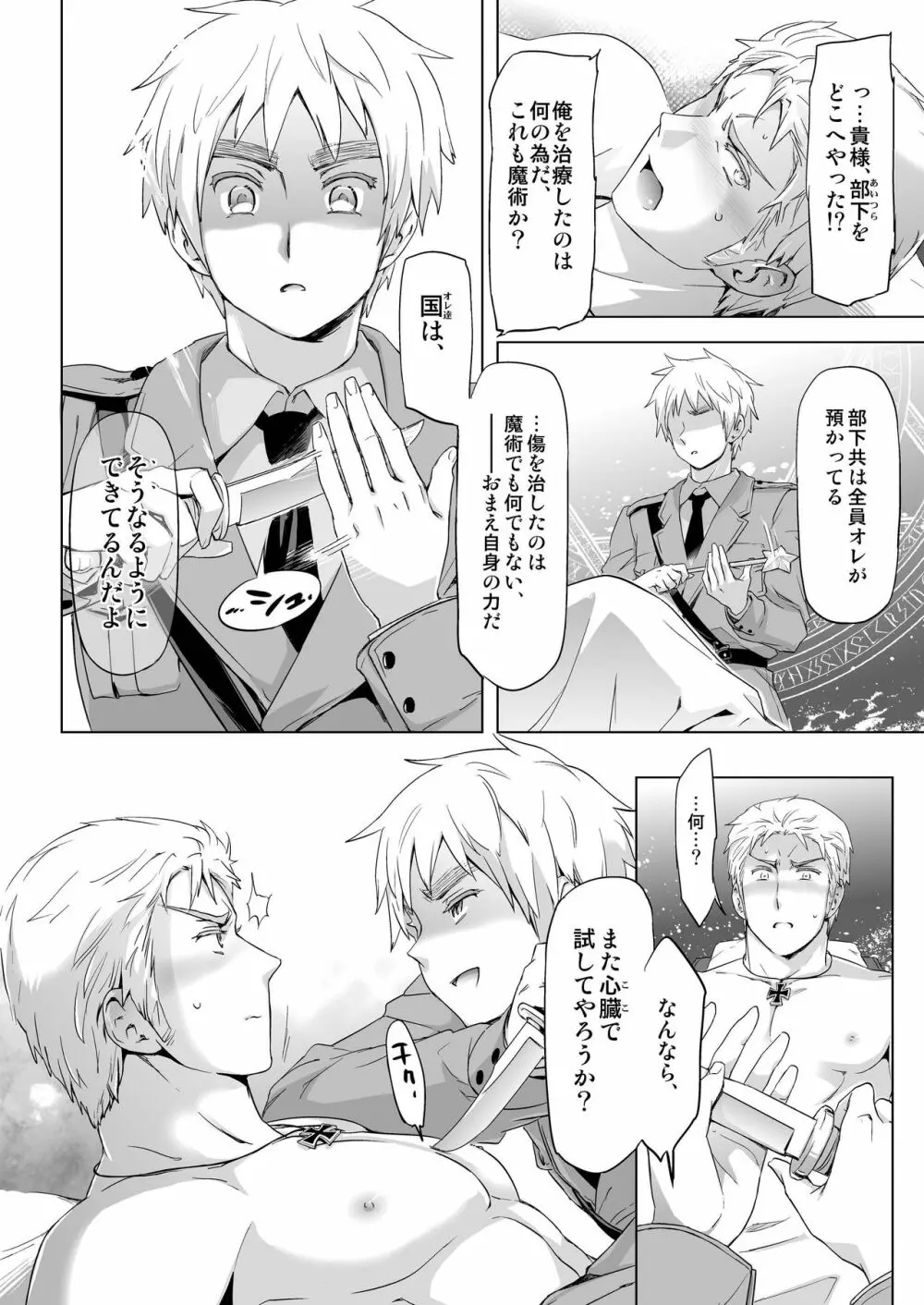 マギア・セクスアリス/前 Page.24