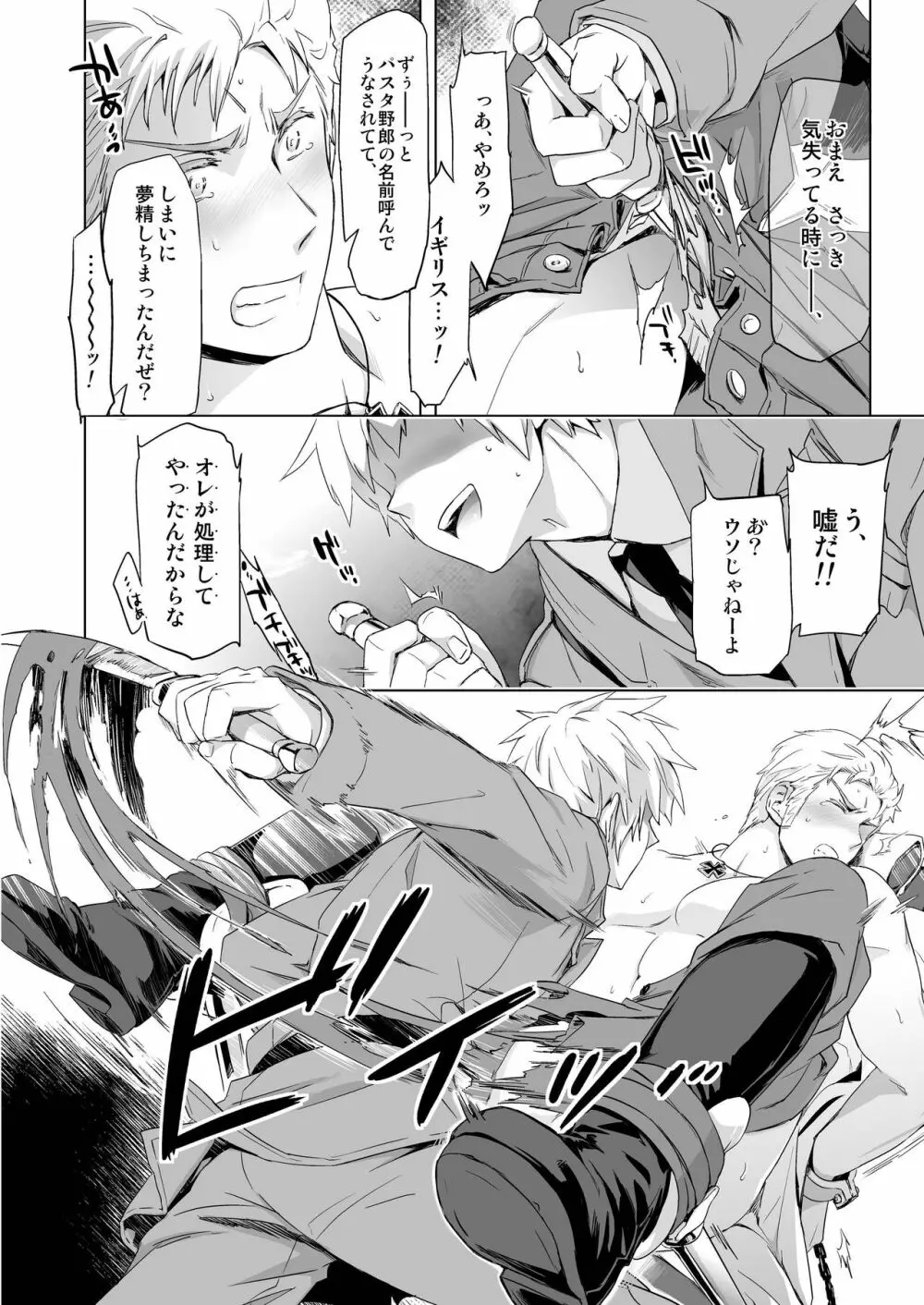 マギア・セクスアリス/前 Page.26