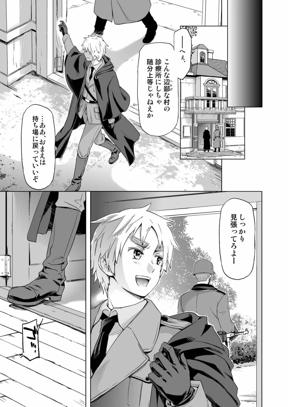 マギア・セクスアリス/前 Page.7