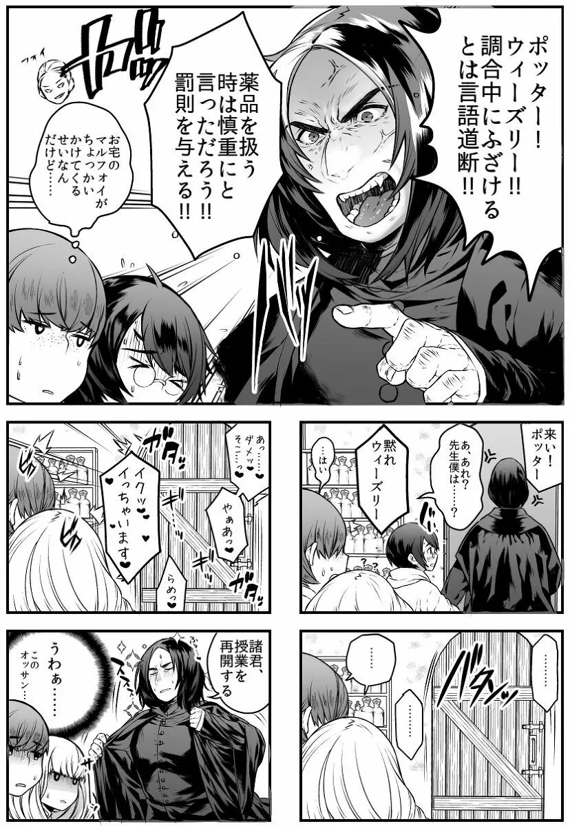 ポッターちゃんすけべ漫画まとめ Page.2