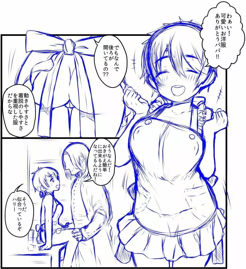 ポッターちゃんすけべ漫画まとめ Page.27