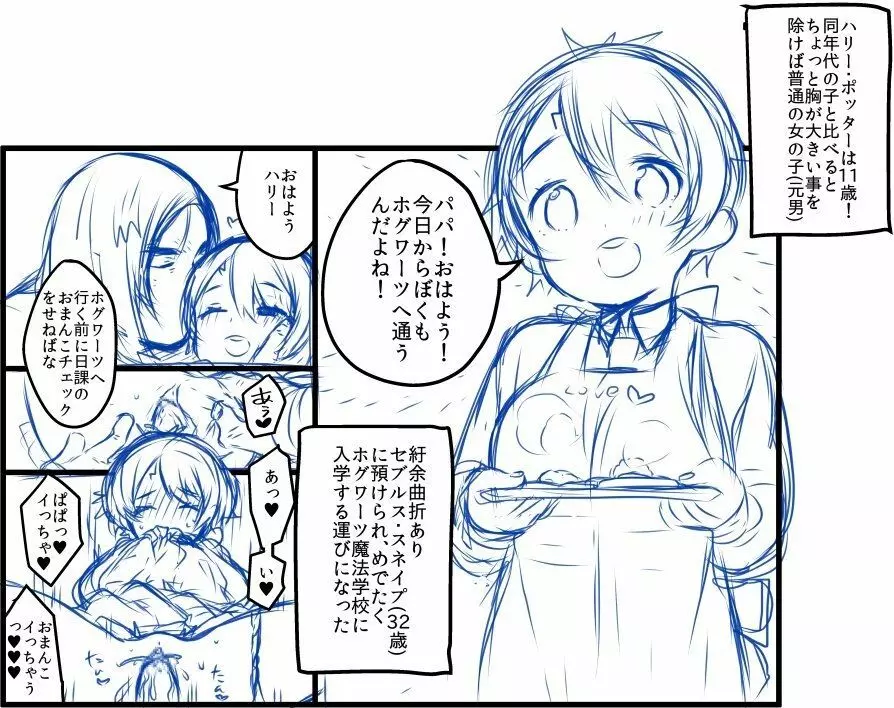 ポッターちゃんすけべ漫画まとめ Page.32