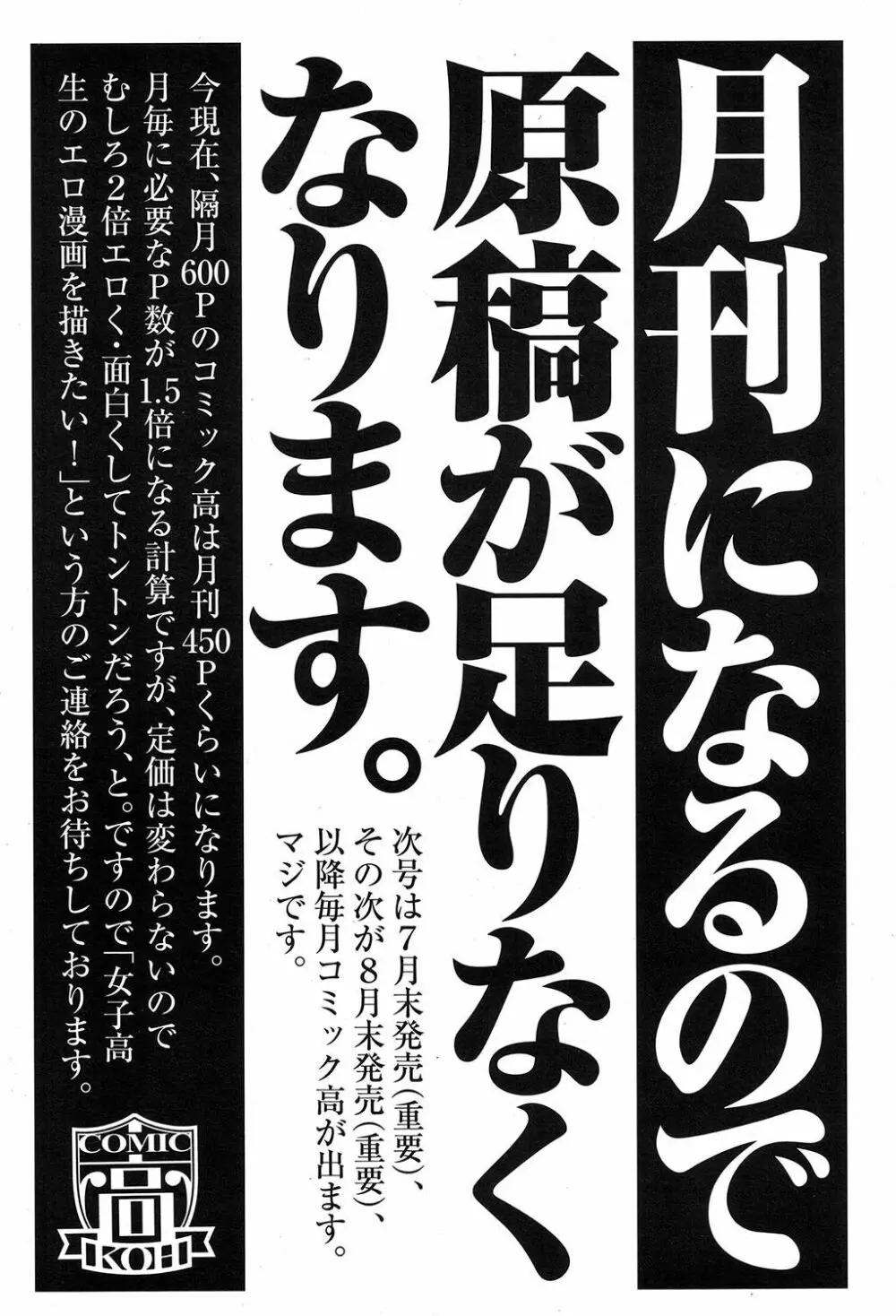 COMIC 高 2017年7月号 Page.197