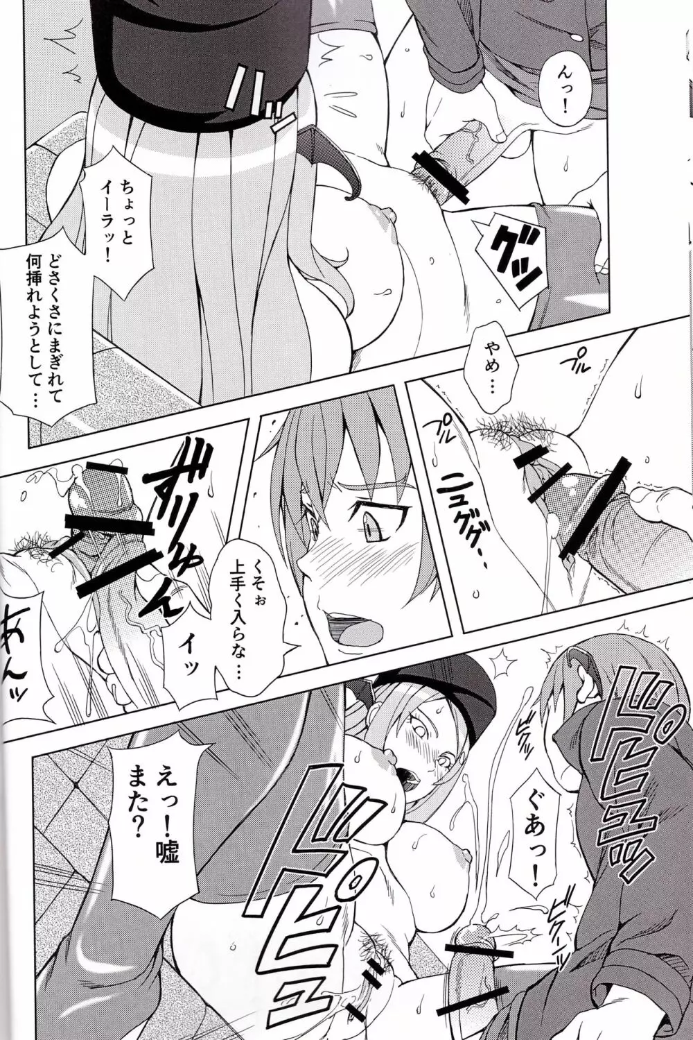 教える マーモさん Page.16