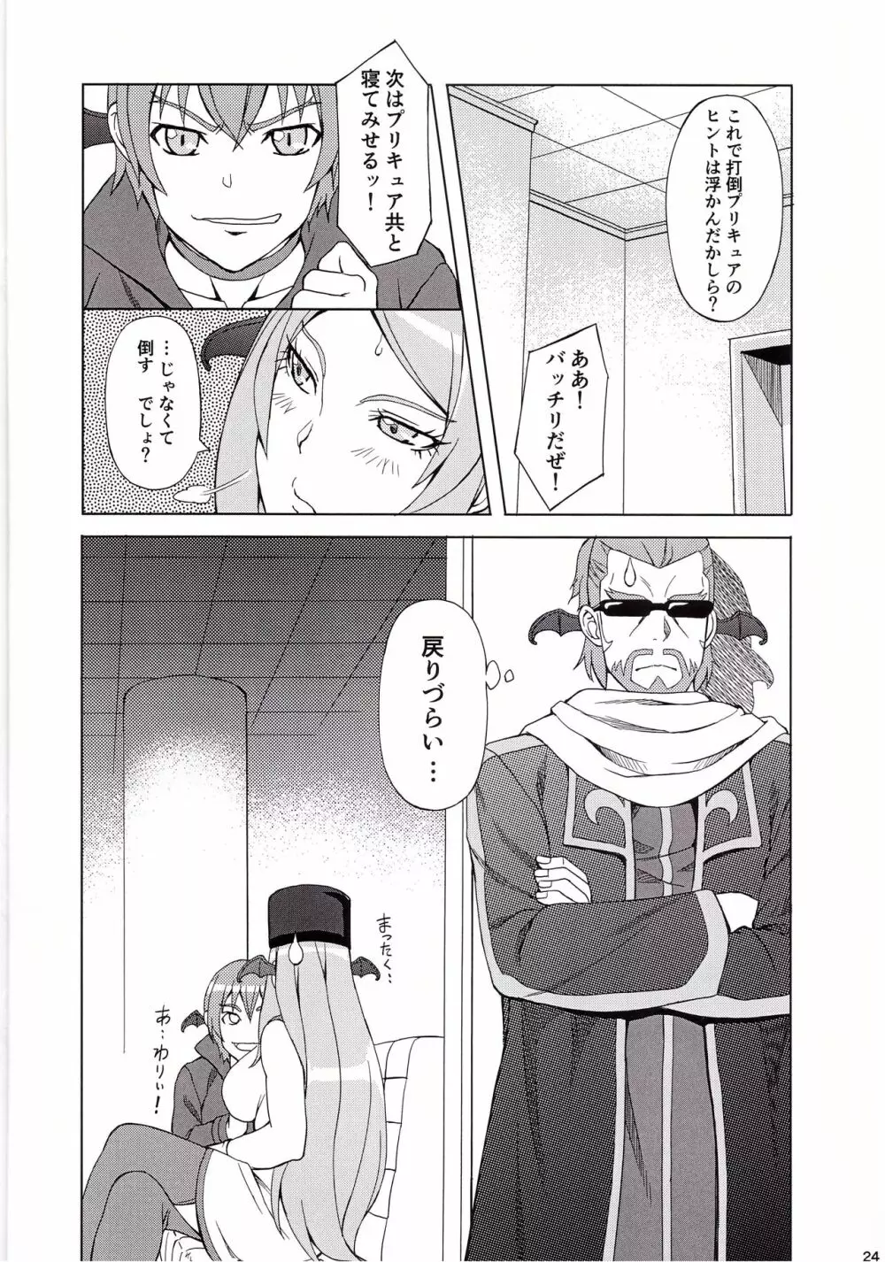 教える マーモさん Page.24