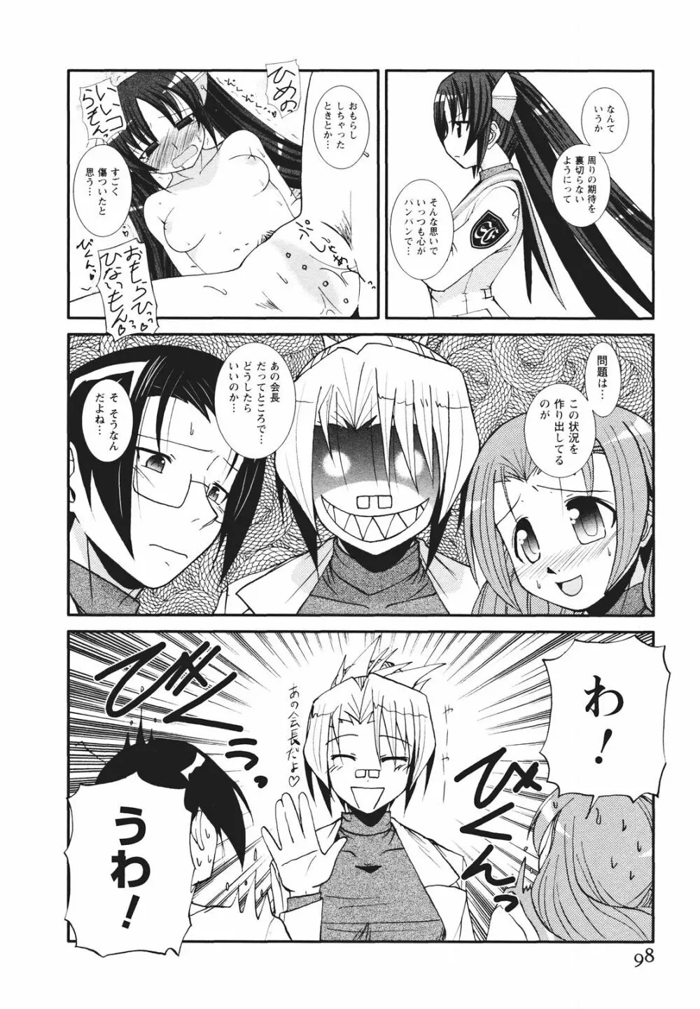 ツンな彼女がデレるまで Page.105