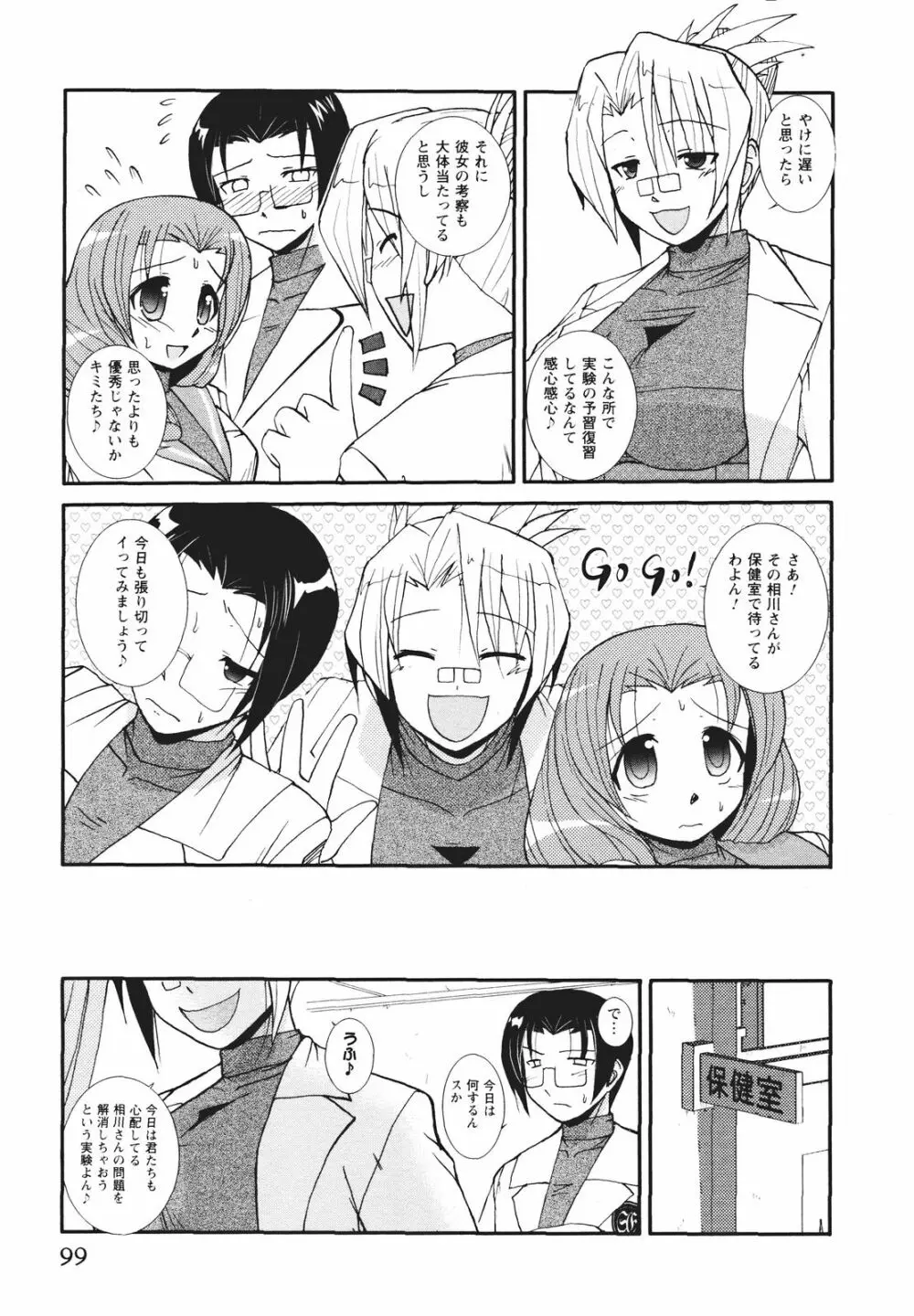 ツンな彼女がデレるまで Page.106