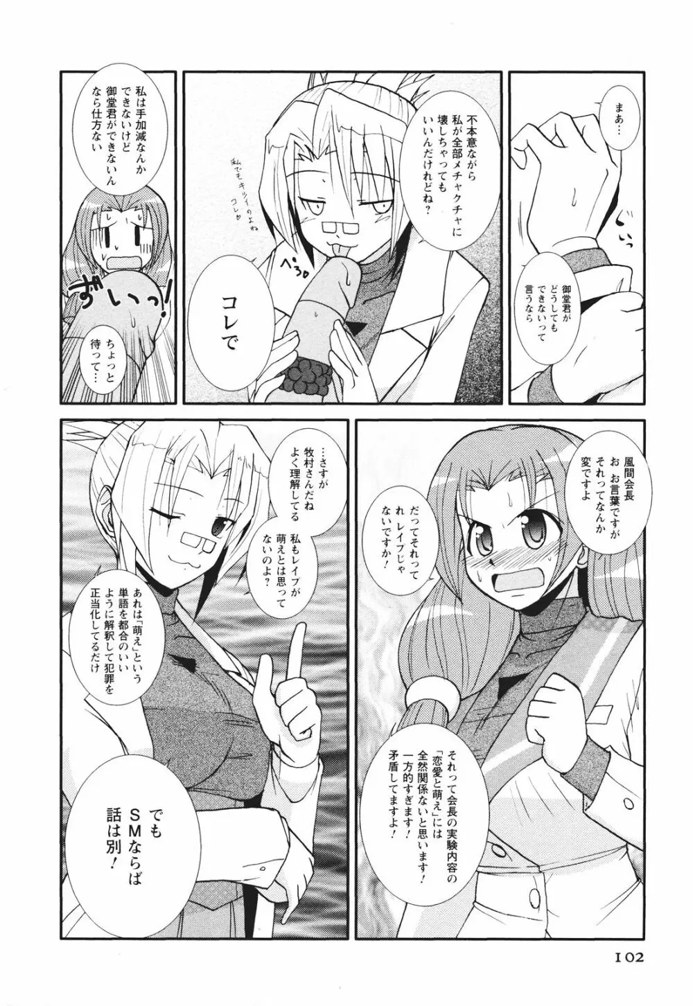 ツンな彼女がデレるまで Page.109