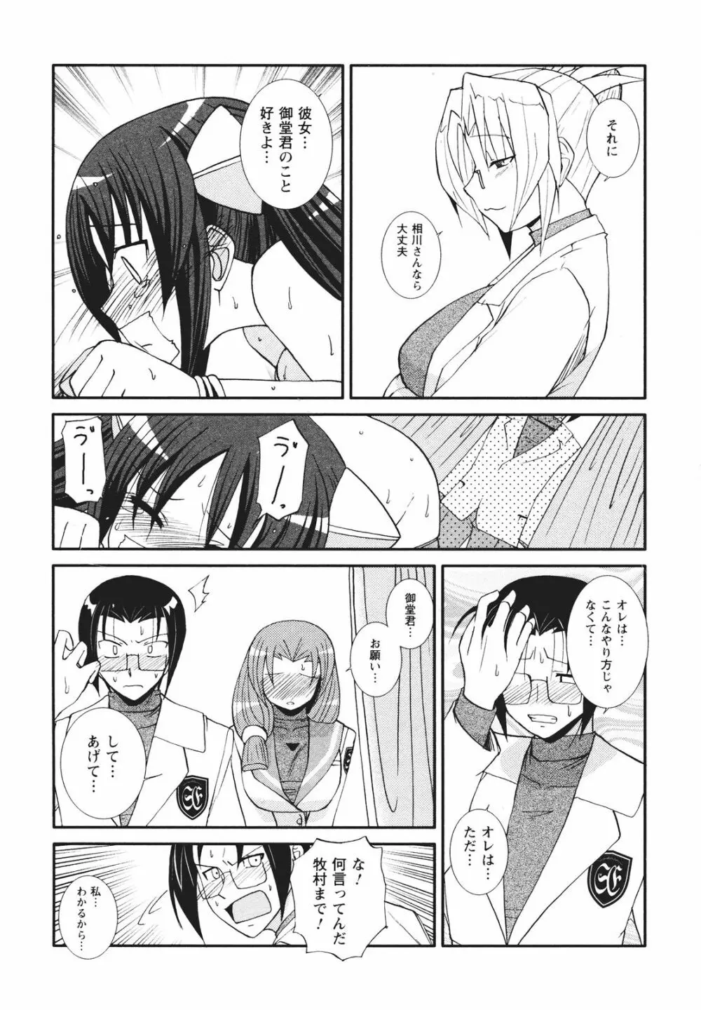 ツンな彼女がデレるまで Page.112