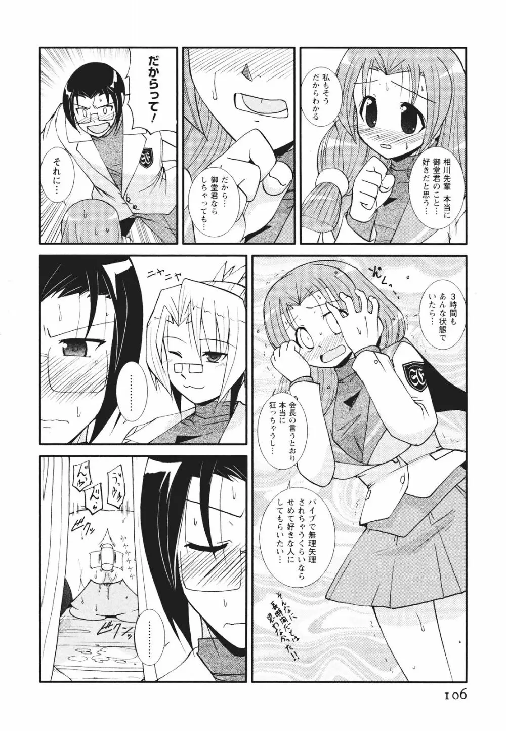 ツンな彼女がデレるまで Page.113