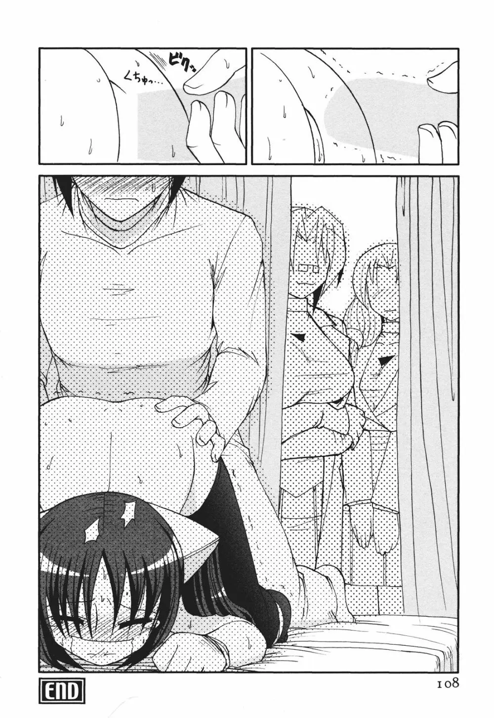 ツンな彼女がデレるまで Page.115