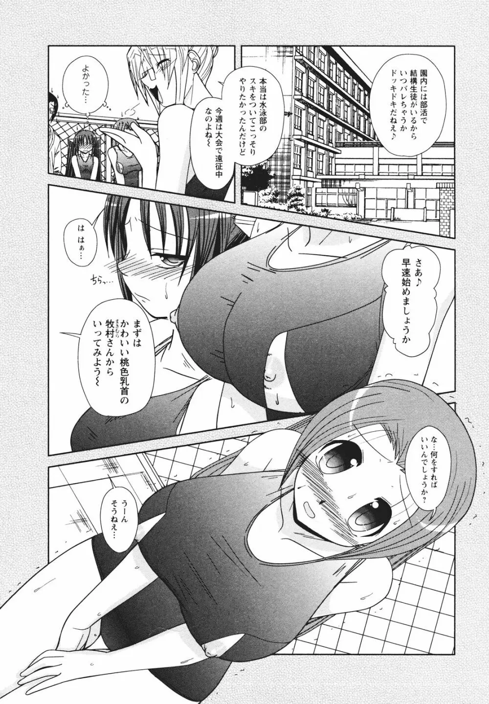 ツンな彼女がデレるまで Page.139