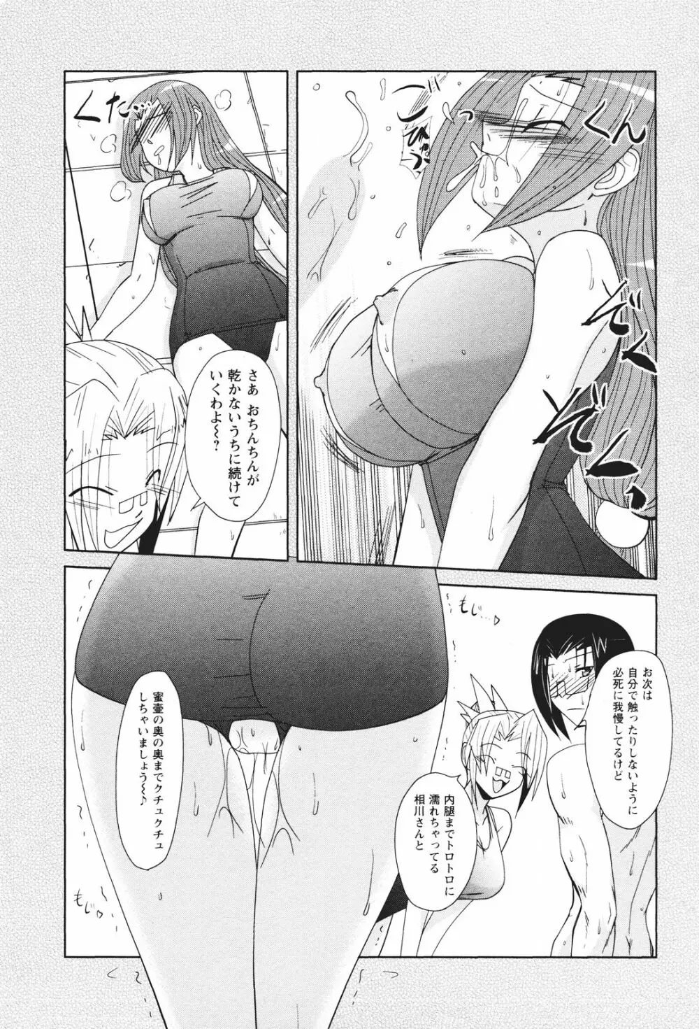 ツンな彼女がデレるまで Page.145