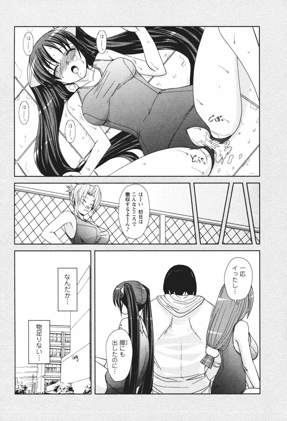 ツンな彼女がデレるまで Page.150