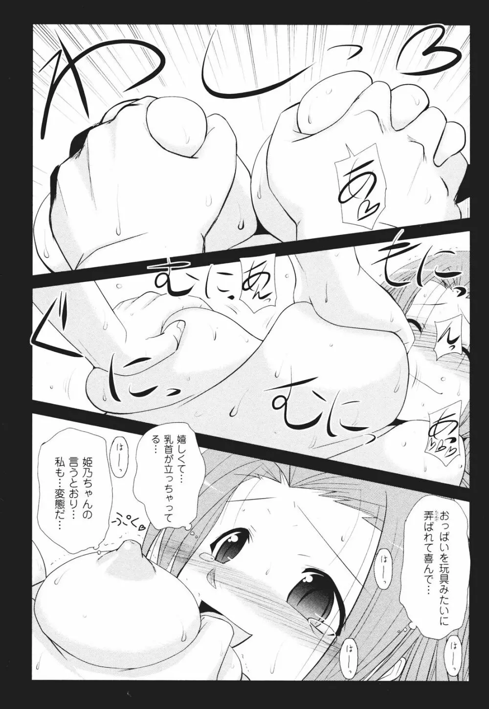 ツンな彼女がデレるまで Page.161