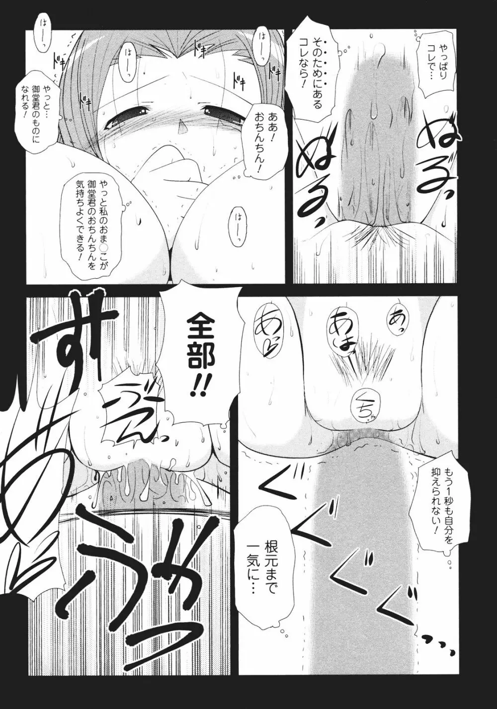 ツンな彼女がデレるまで Page.168