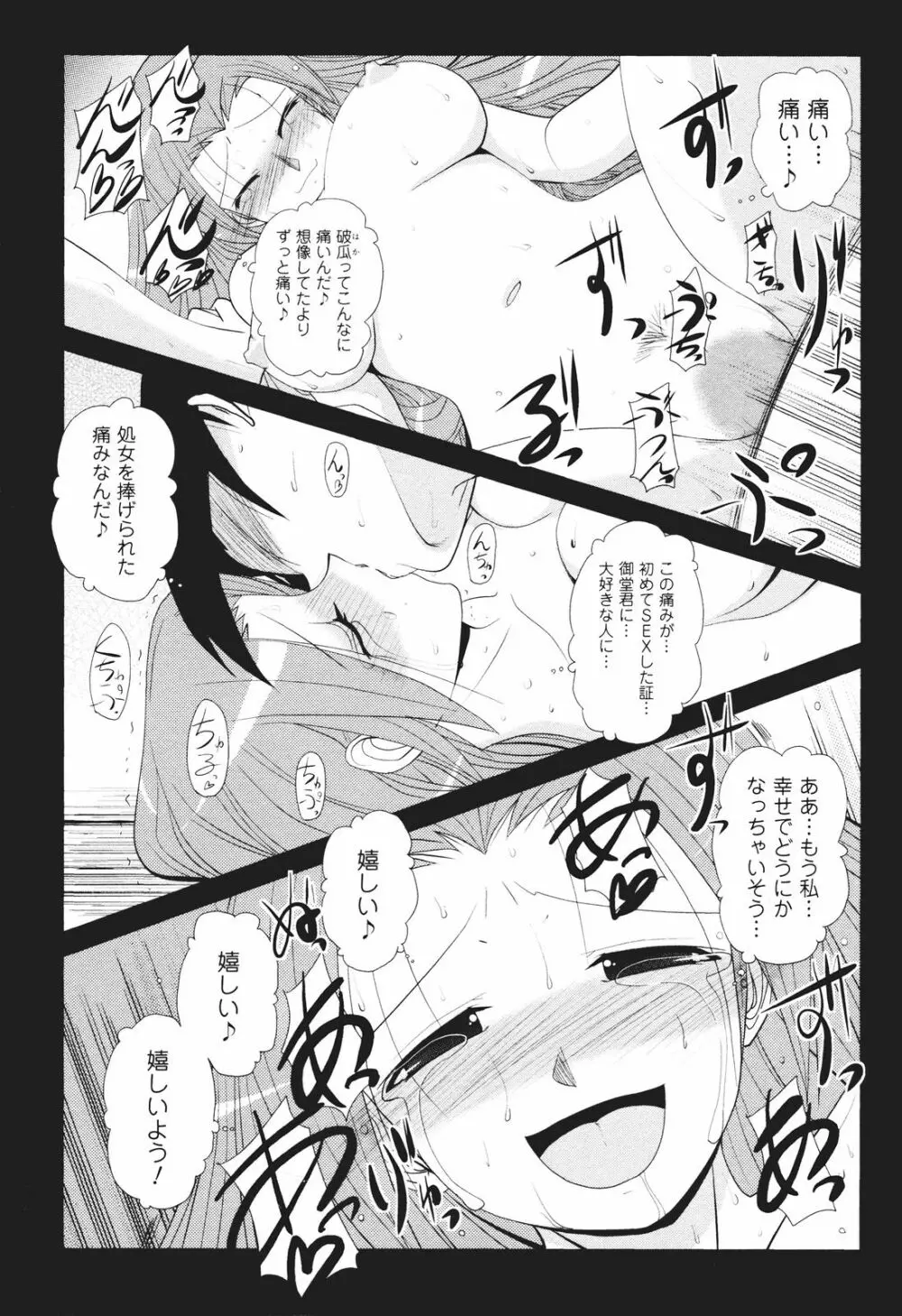 ツンな彼女がデレるまで Page.169