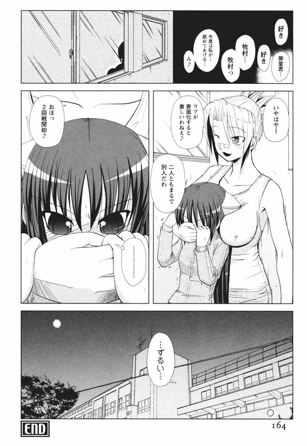 ツンな彼女がデレるまで Page.171