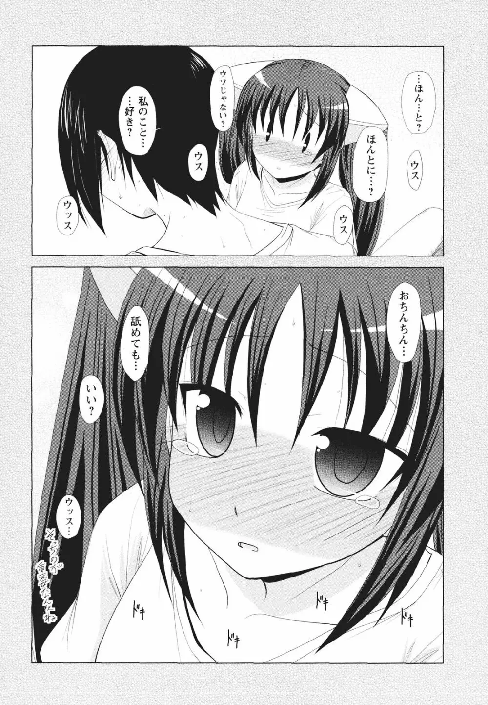 ツンな彼女がデレるまで Page.180