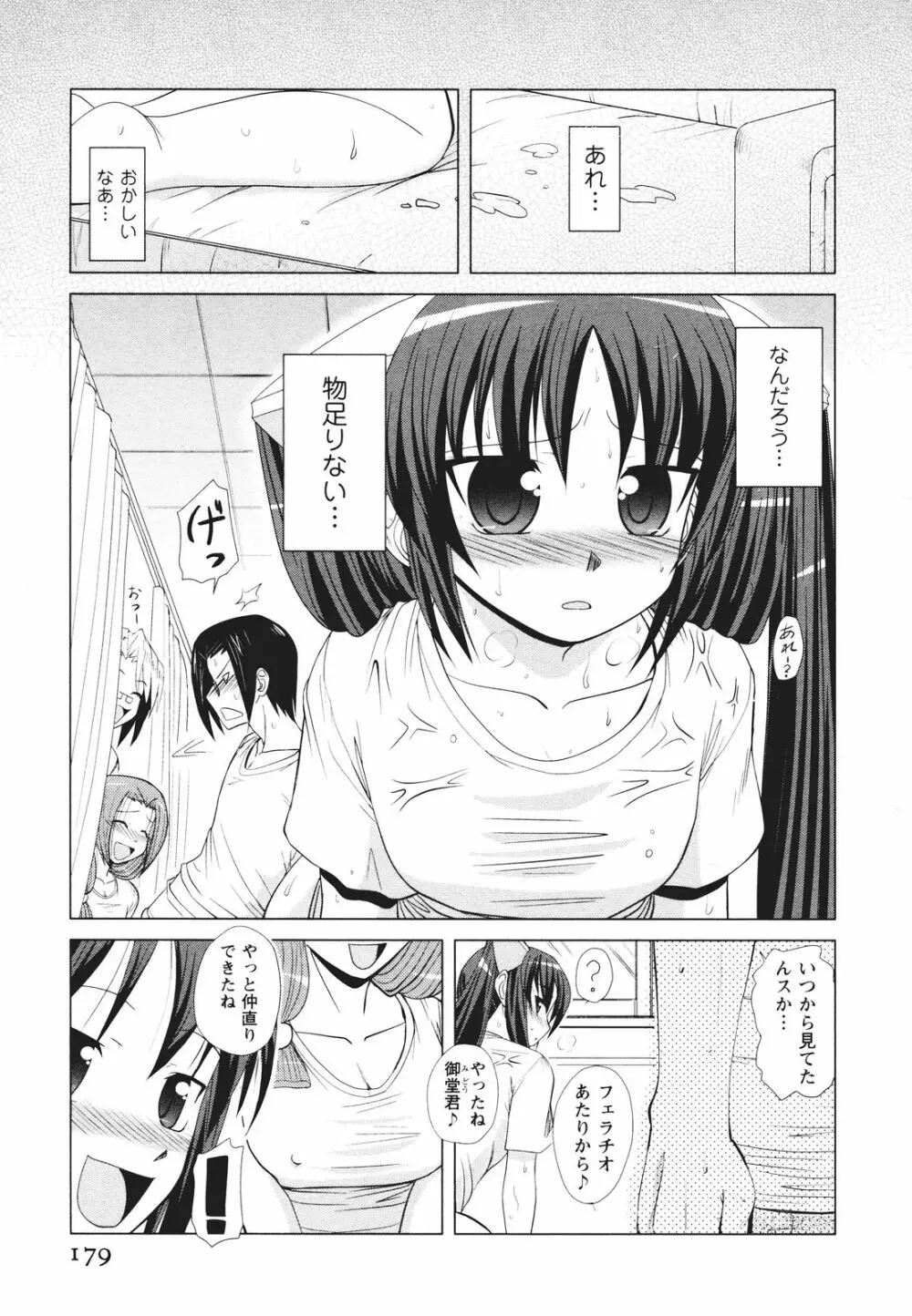 ツンな彼女がデレるまで Page.186