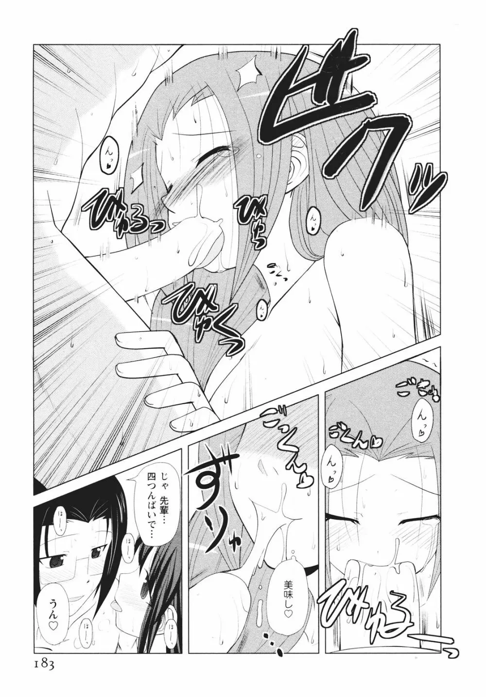 ツンな彼女がデレるまで Page.190