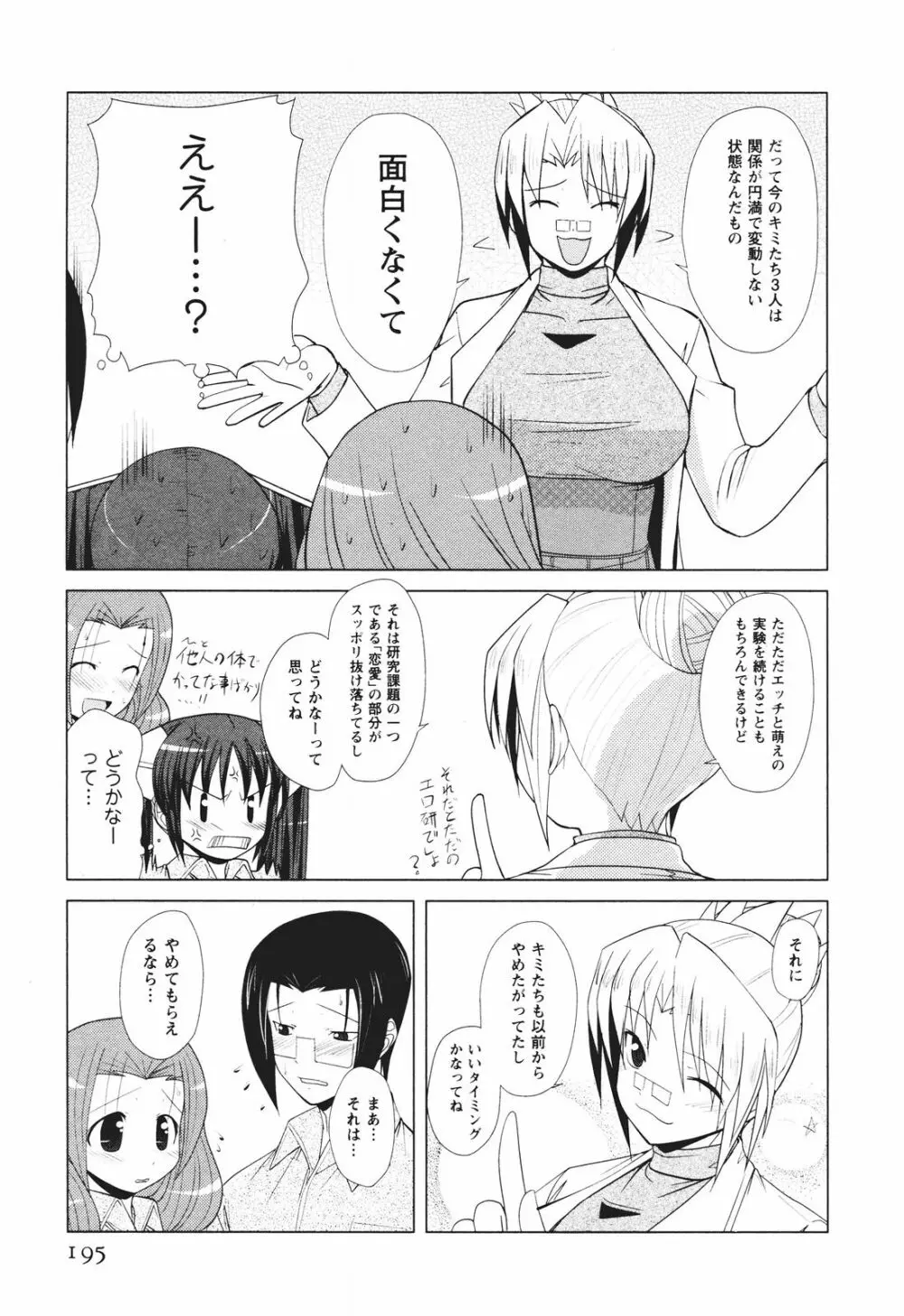 ツンな彼女がデレるまで Page.202