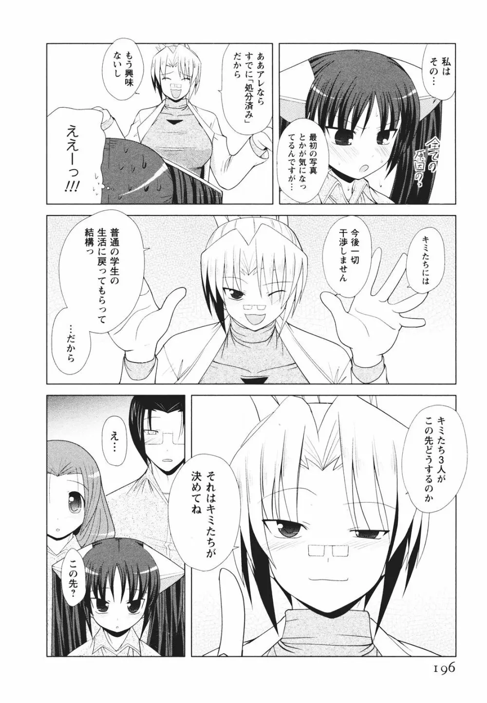 ツンな彼女がデレるまで Page.203