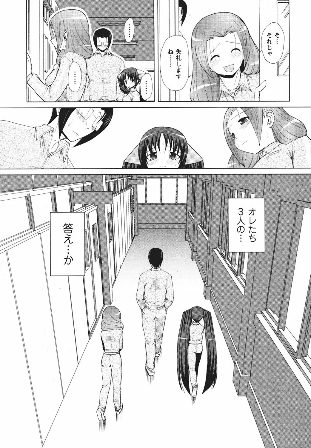 ツンな彼女がデレるまで Page.205