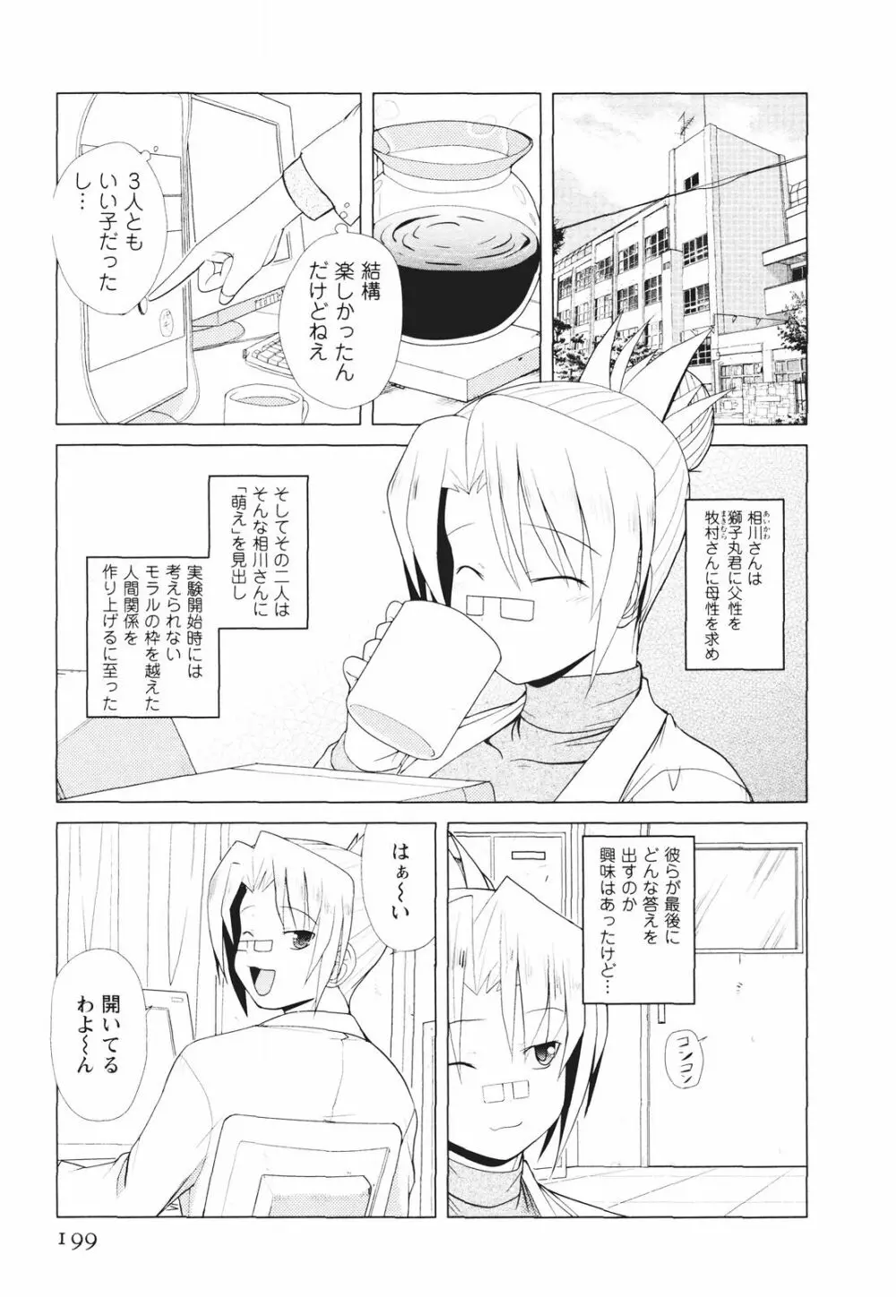 ツンな彼女がデレるまで Page.206