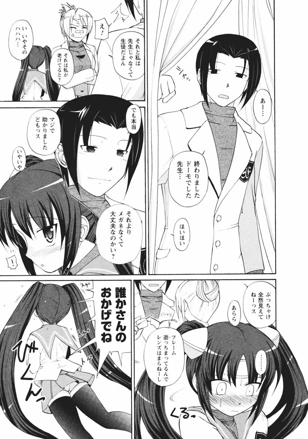 ツンな彼女がデレるまで Page.24