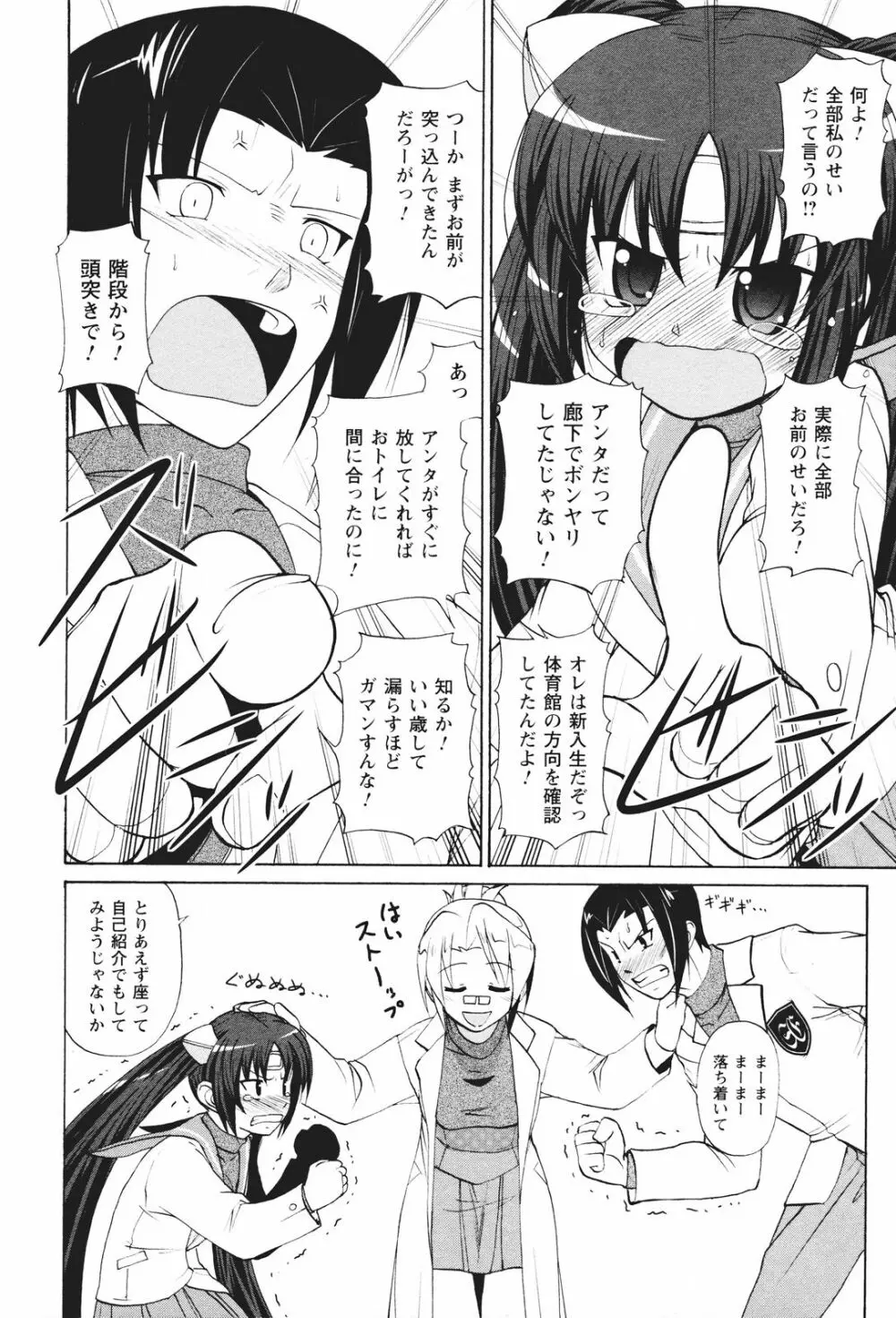 ツンな彼女がデレるまで Page.25