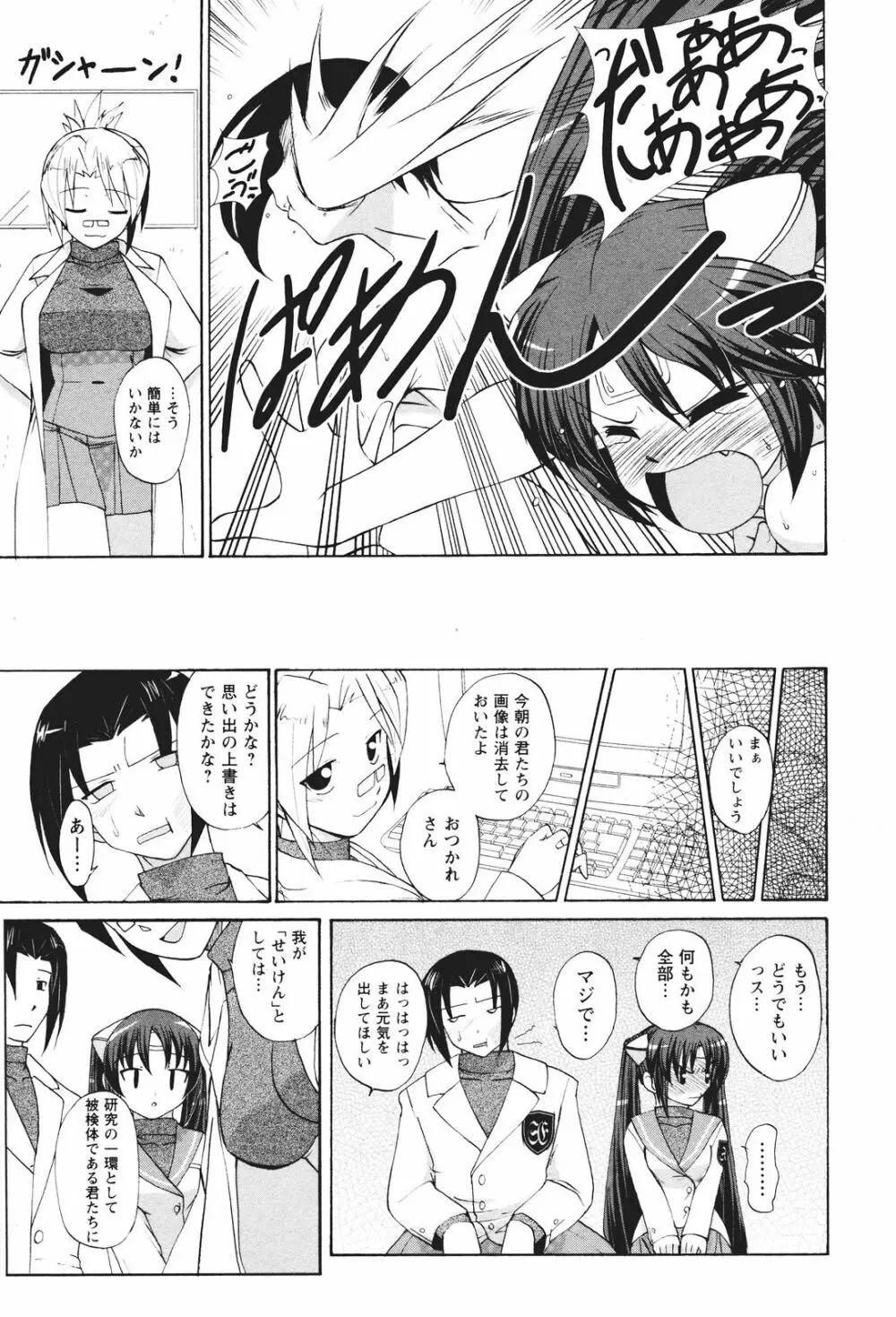 ツンな彼女がデレるまで Page.34