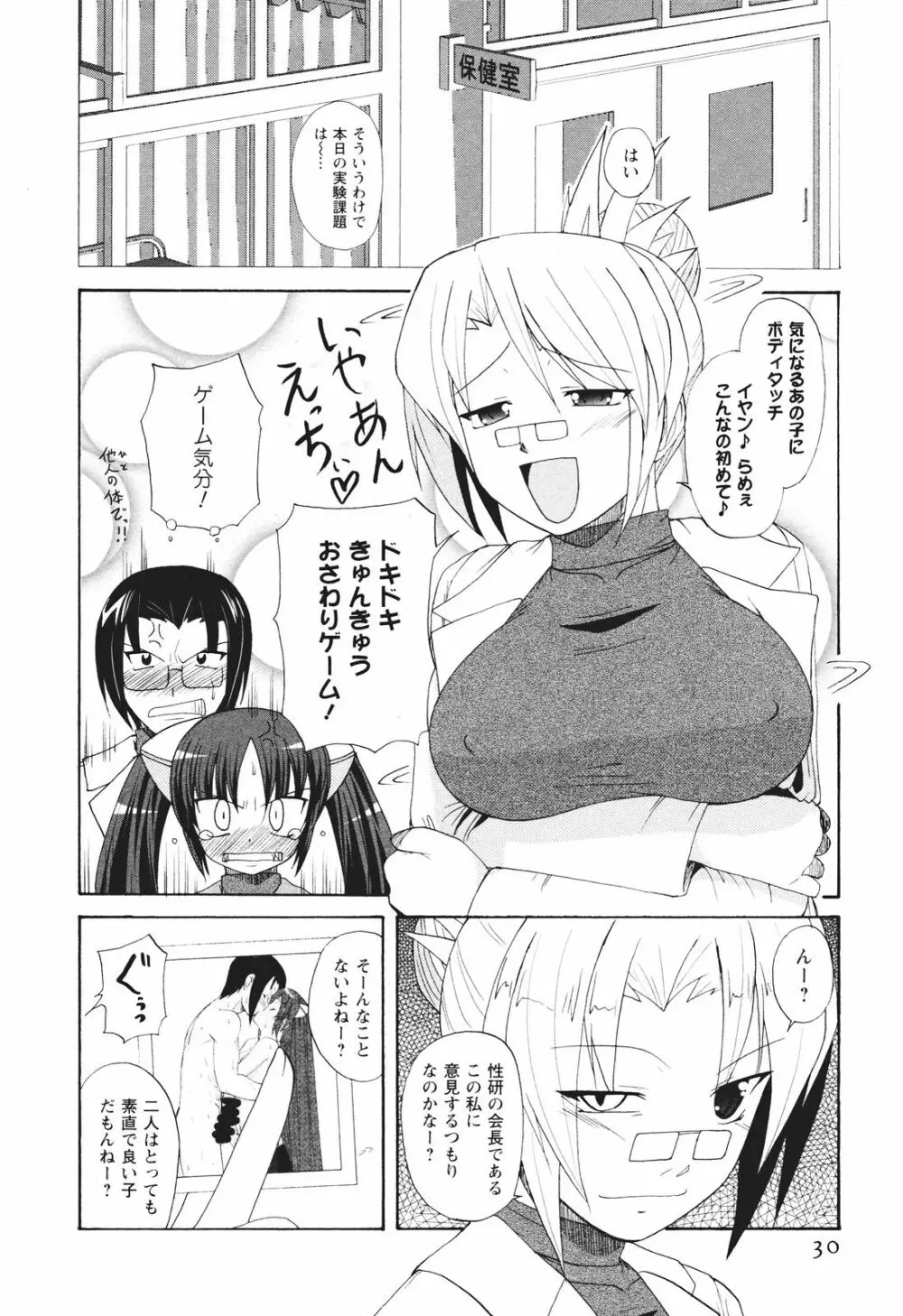 ツンな彼女がデレるまで Page.37