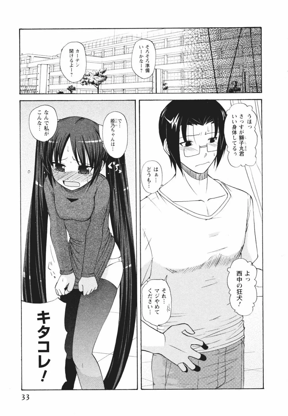 ツンな彼女がデレるまで Page.40