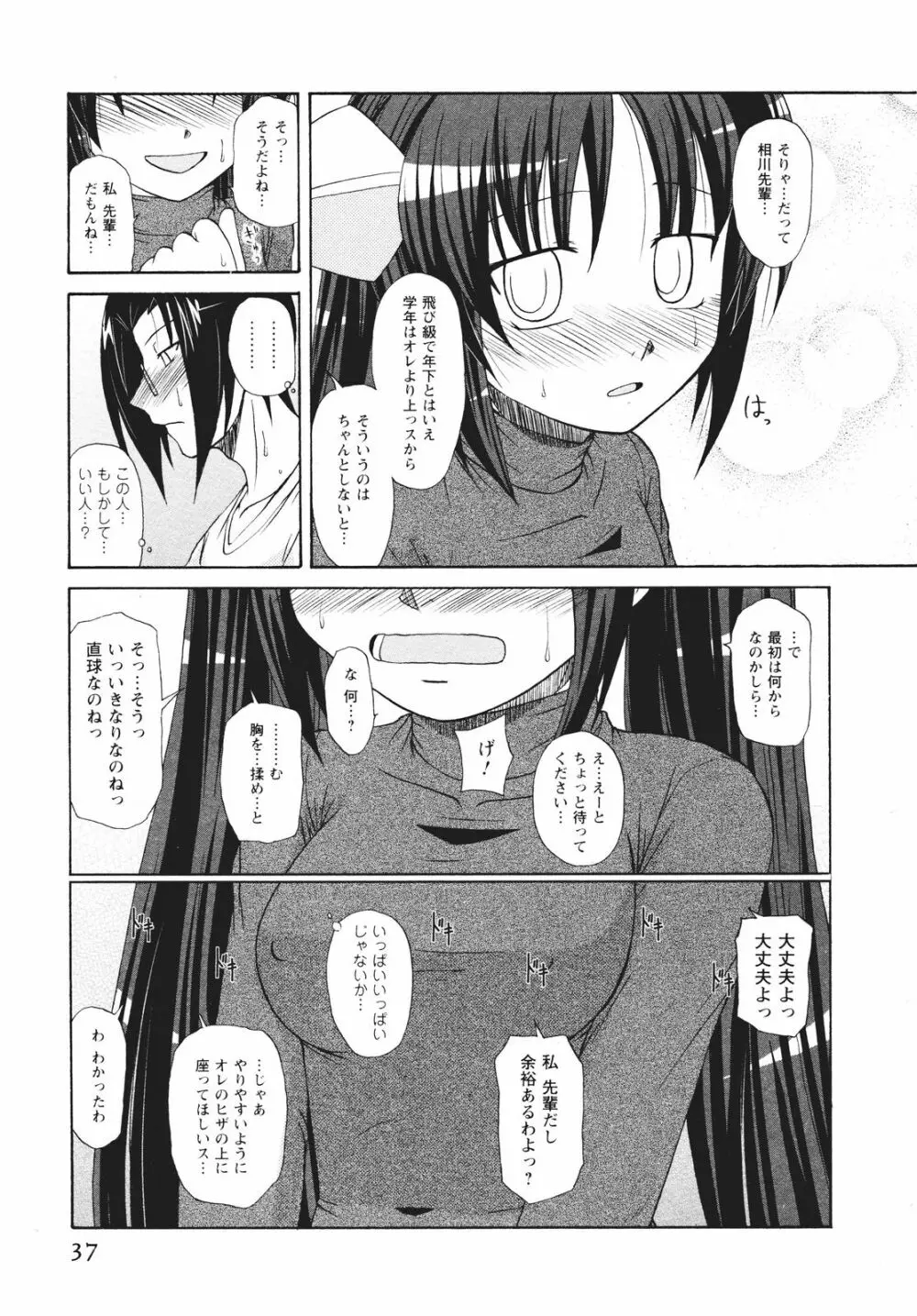 ツンな彼女がデレるまで Page.44