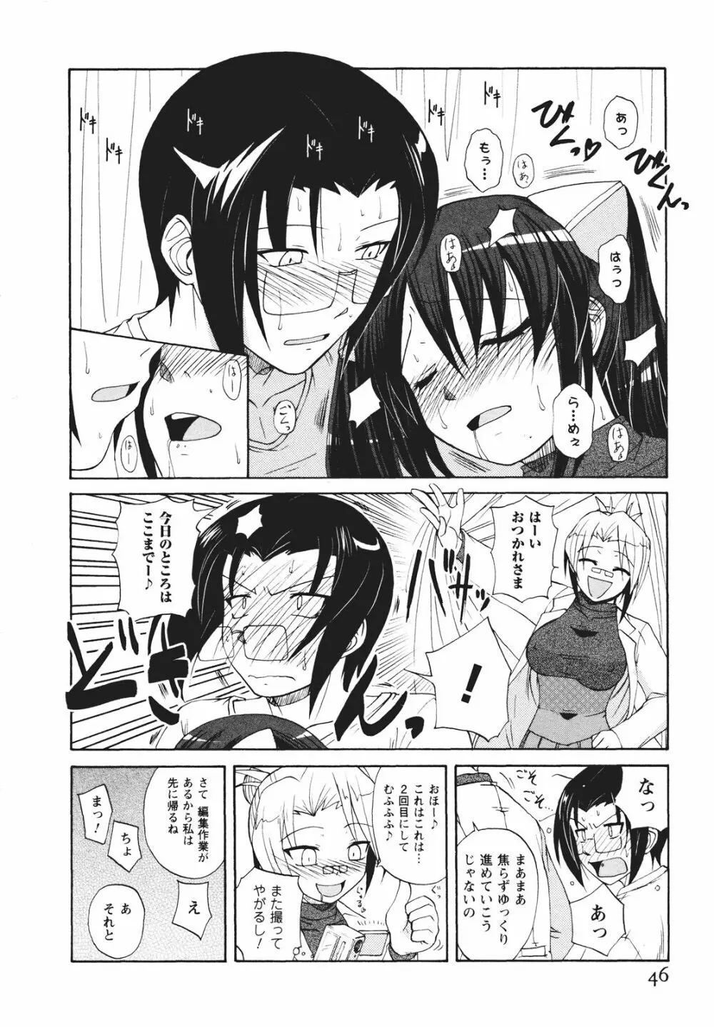 ツンな彼女がデレるまで Page.53