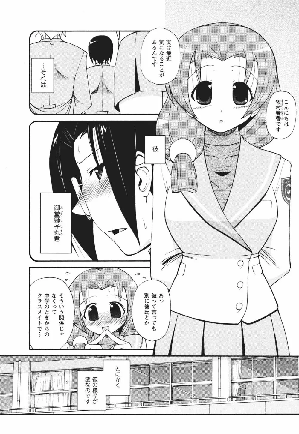 ツンな彼女がデレるまで Page.57