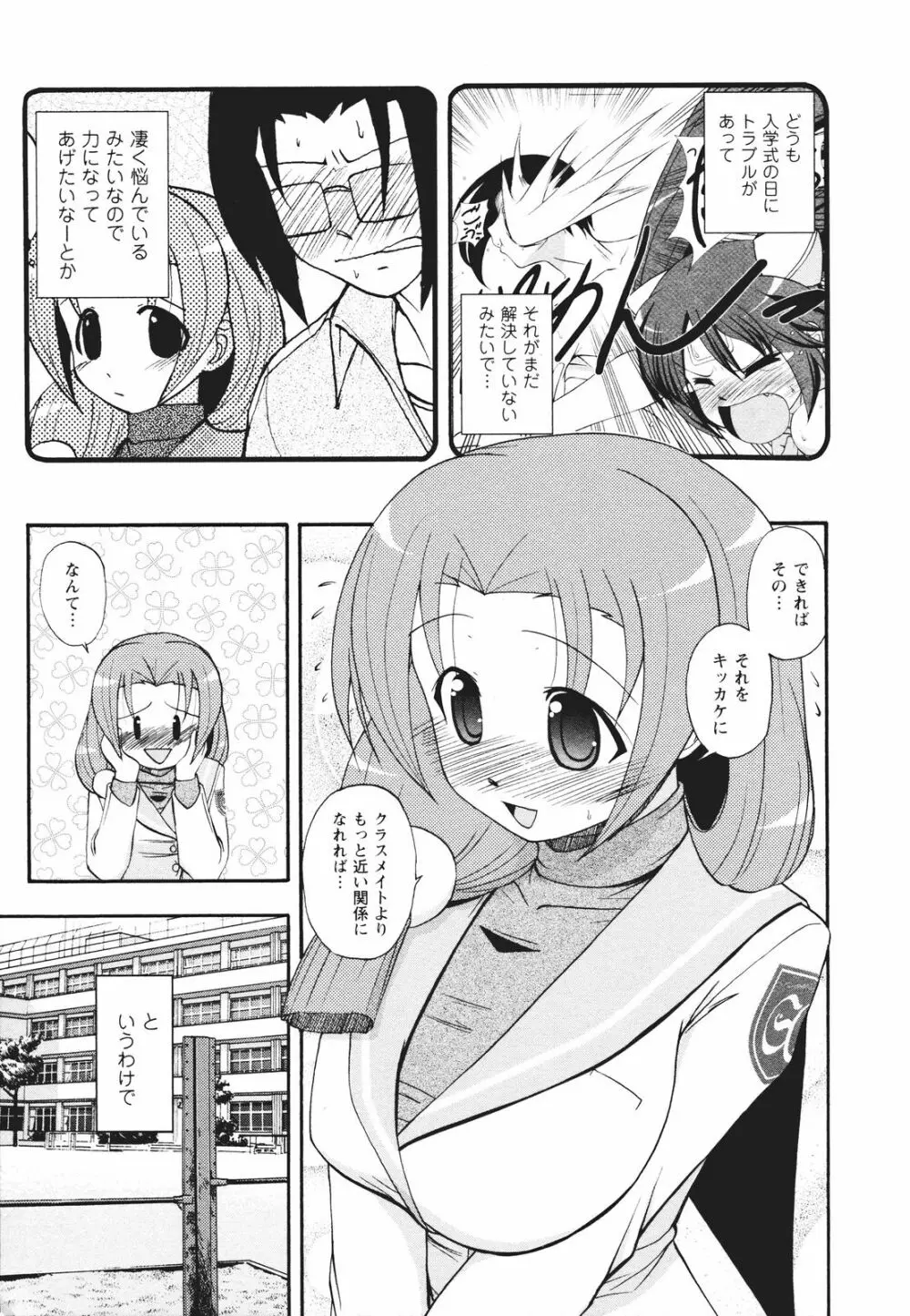 ツンな彼女がデレるまで Page.58