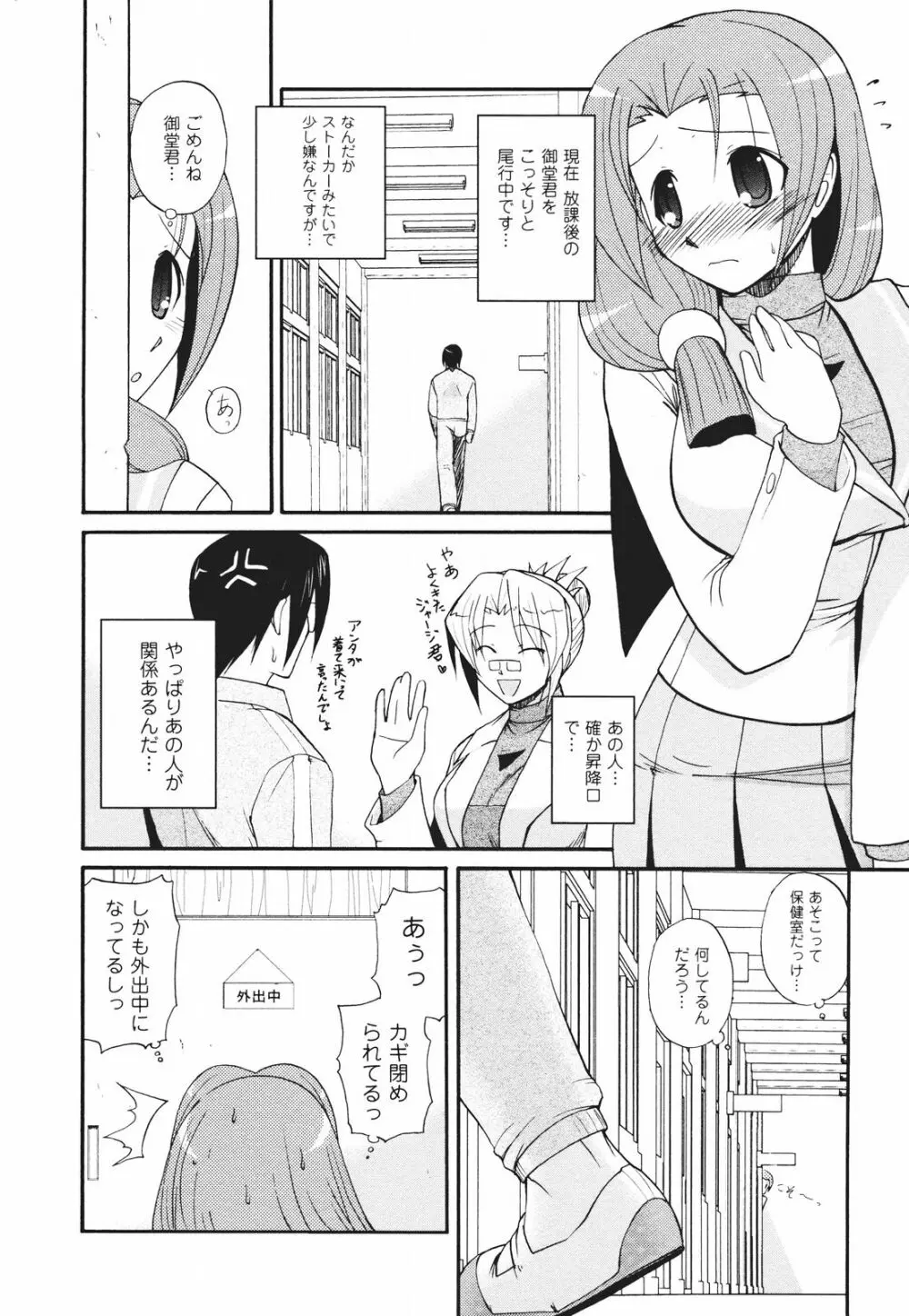 ツンな彼女がデレるまで Page.59