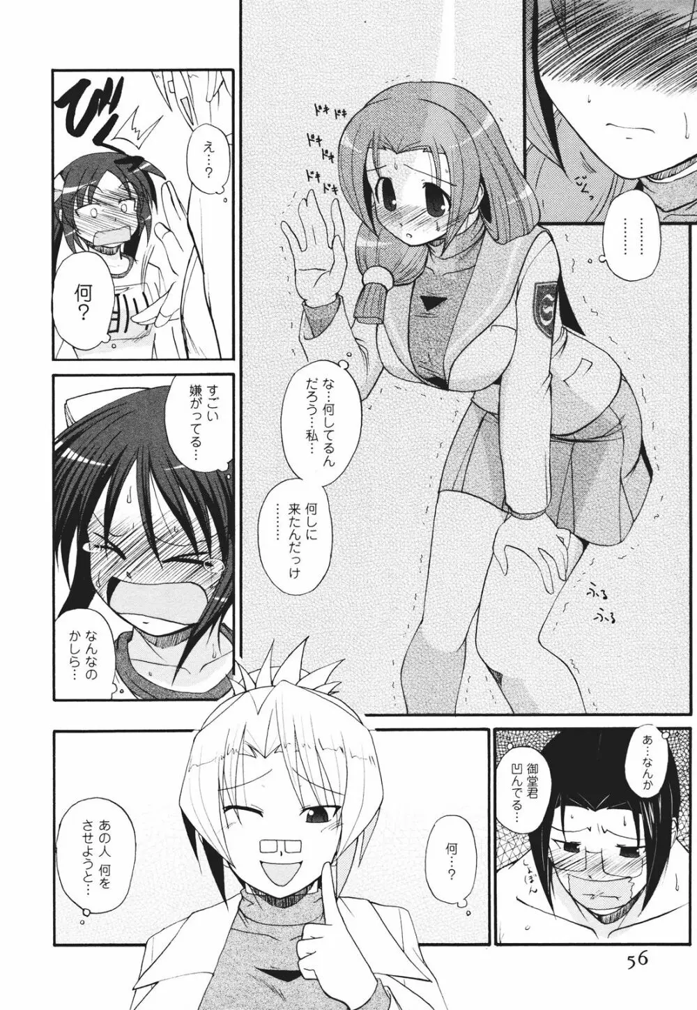 ツンな彼女がデレるまで Page.63