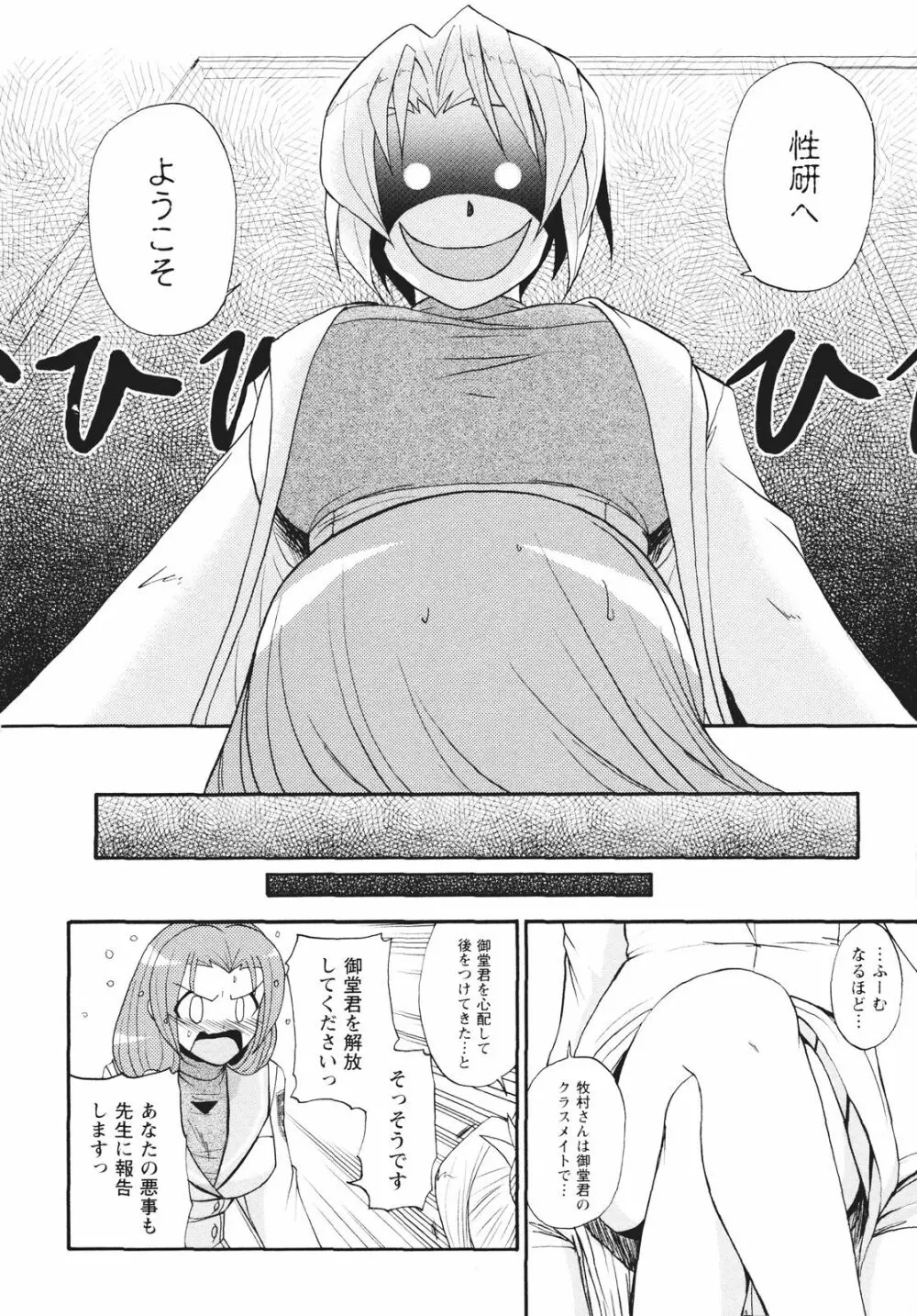 ツンな彼女がデレるまで Page.65