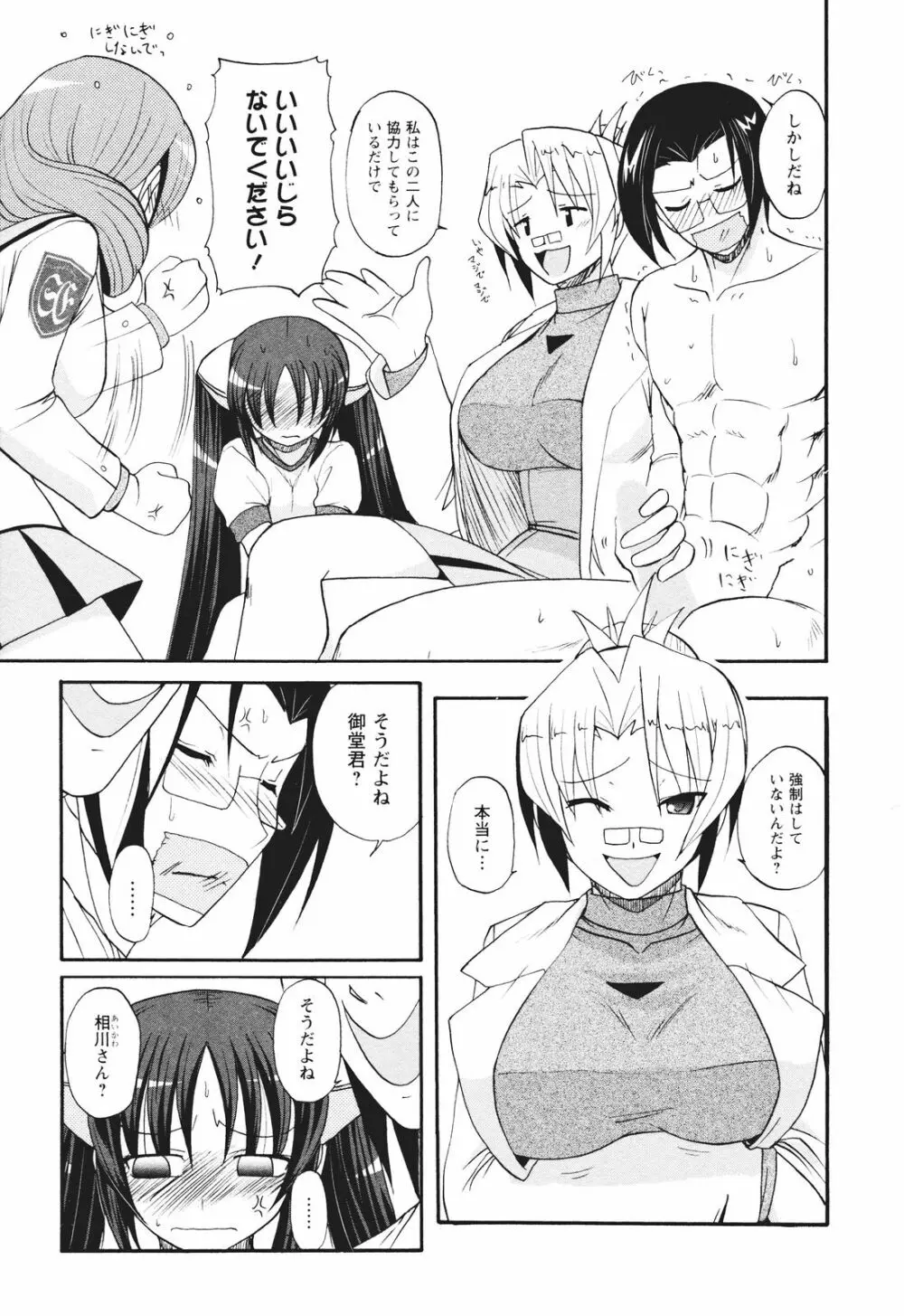 ツンな彼女がデレるまで Page.66