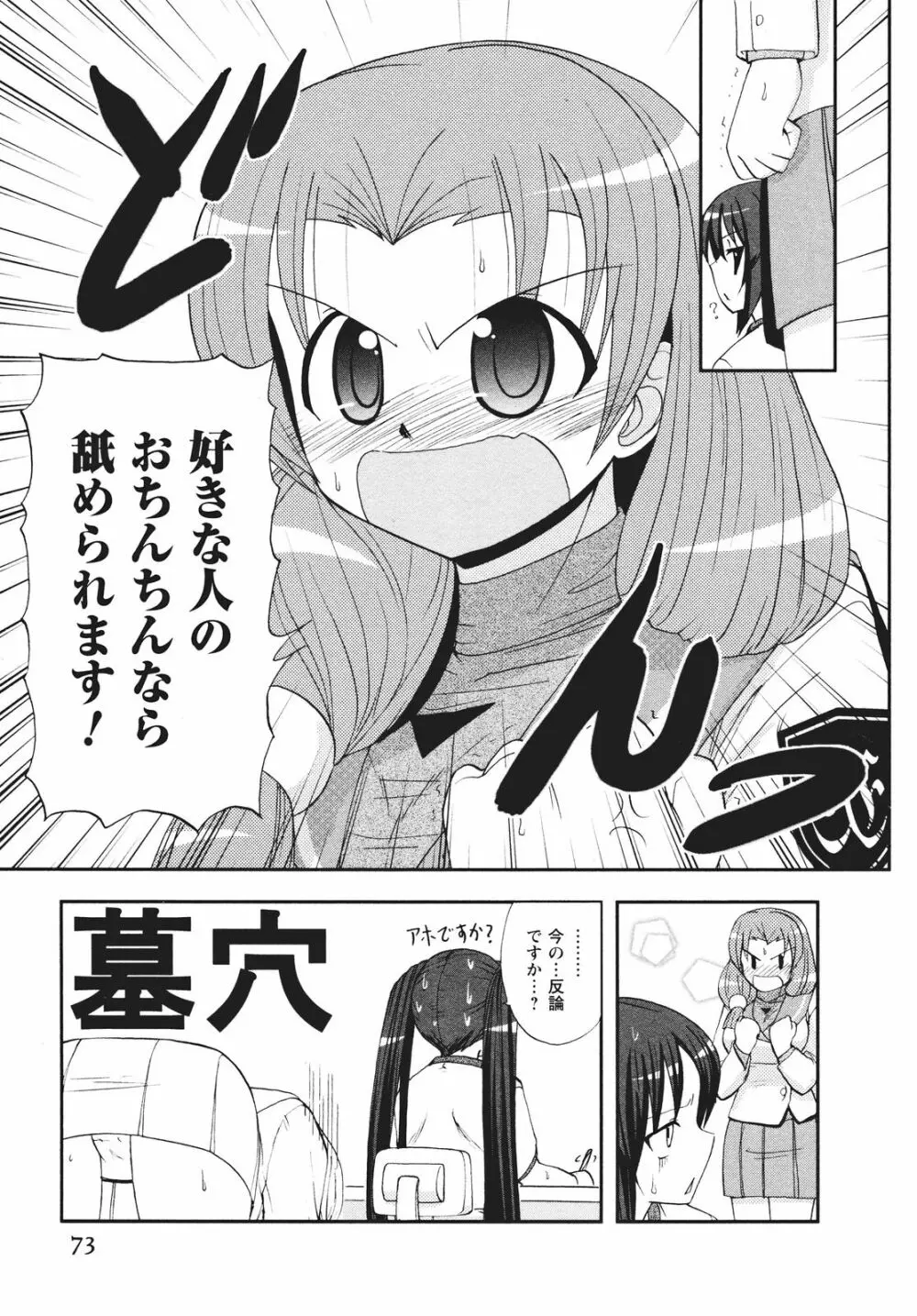 ツンな彼女がデレるまで Page.80