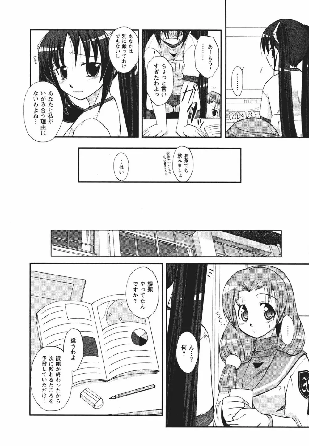 ツンな彼女がデレるまで Page.81