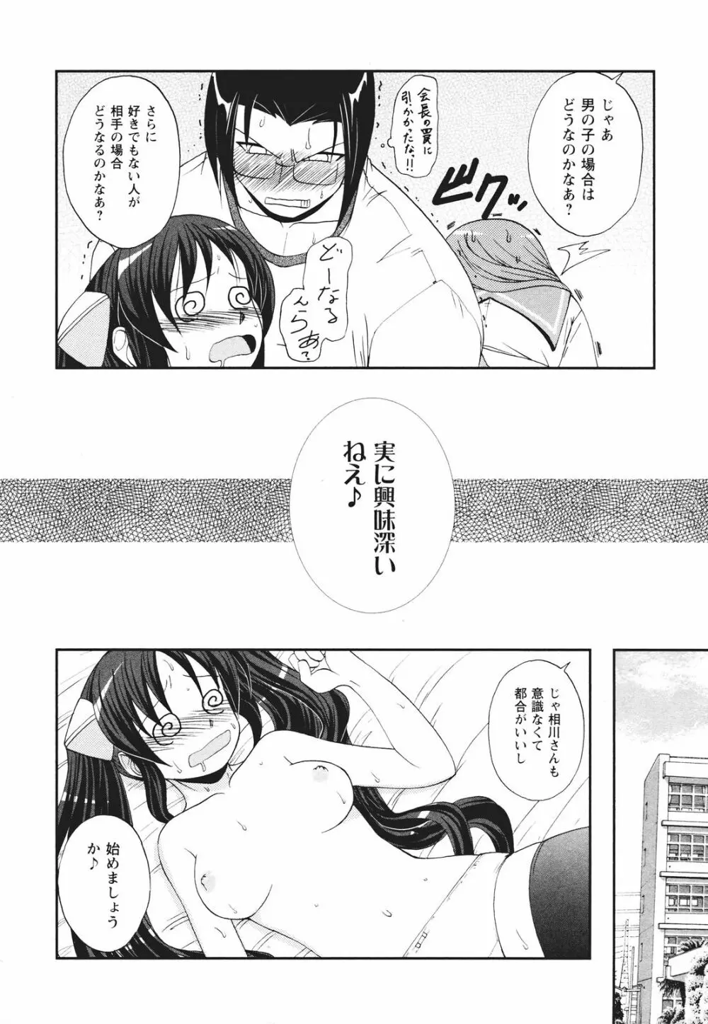 ツンな彼女がデレるまで Page.85