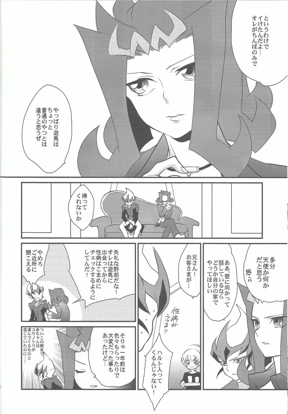 上手な馬の躾け方 Page.39