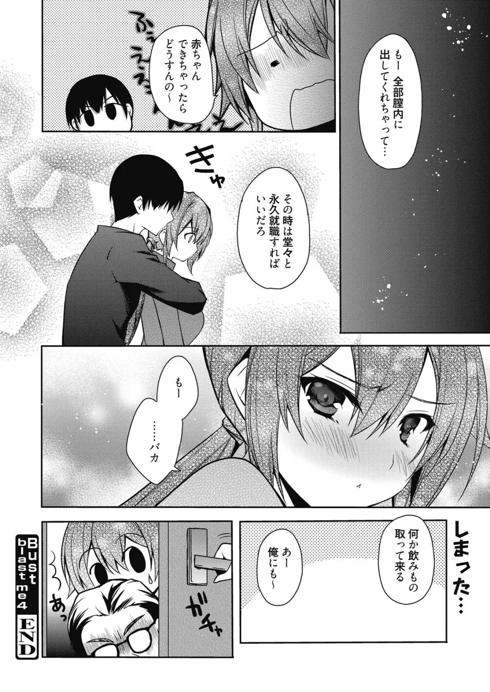 web 漫画ばんがいち Vol.9 Page.104