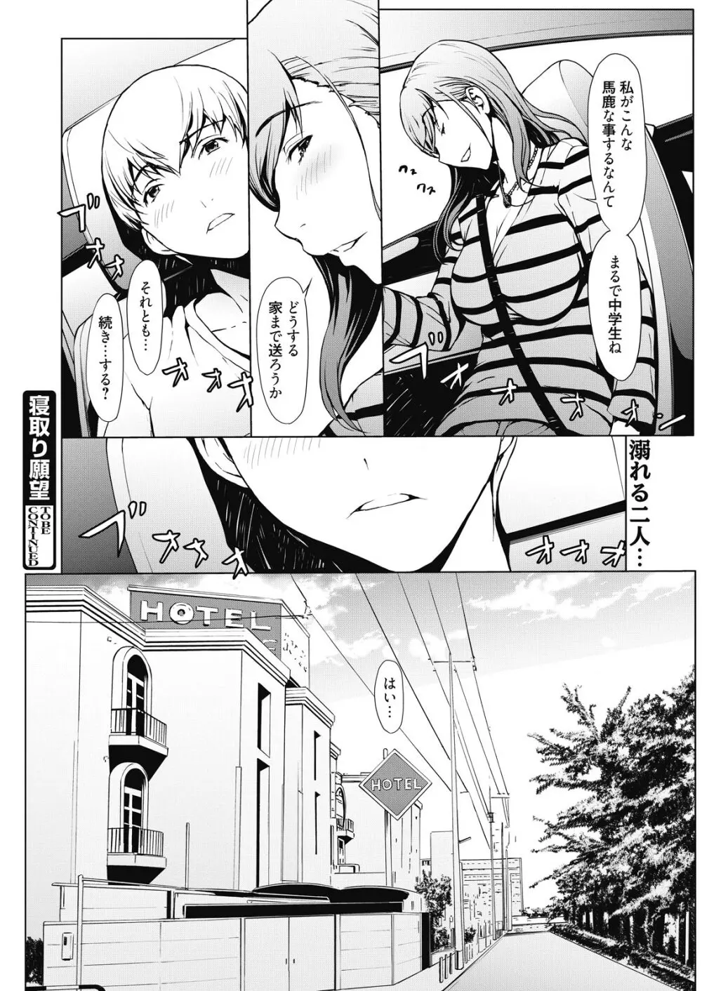 web 漫画ばんがいち Vol.10 Page.84