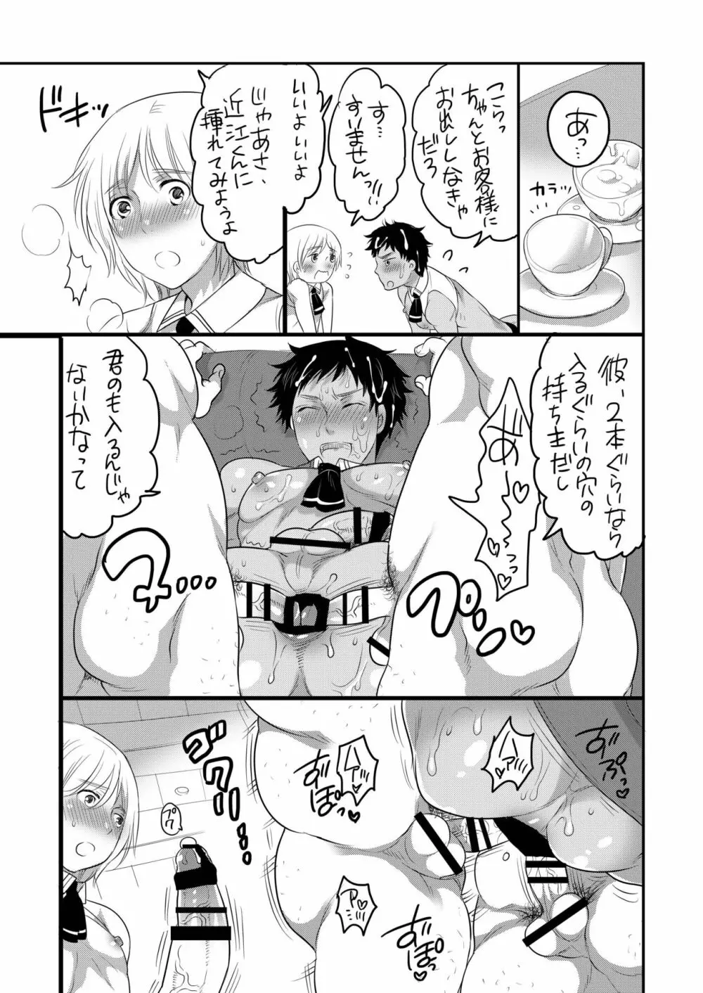 巨根喫茶まとめ本 Page.10