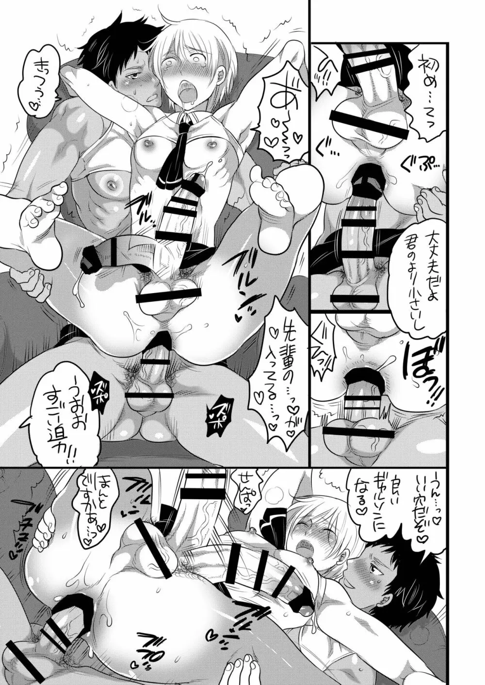 巨根喫茶まとめ本 Page.16